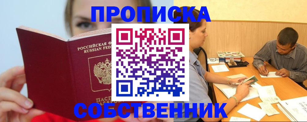 прописка поиск в Звенигово