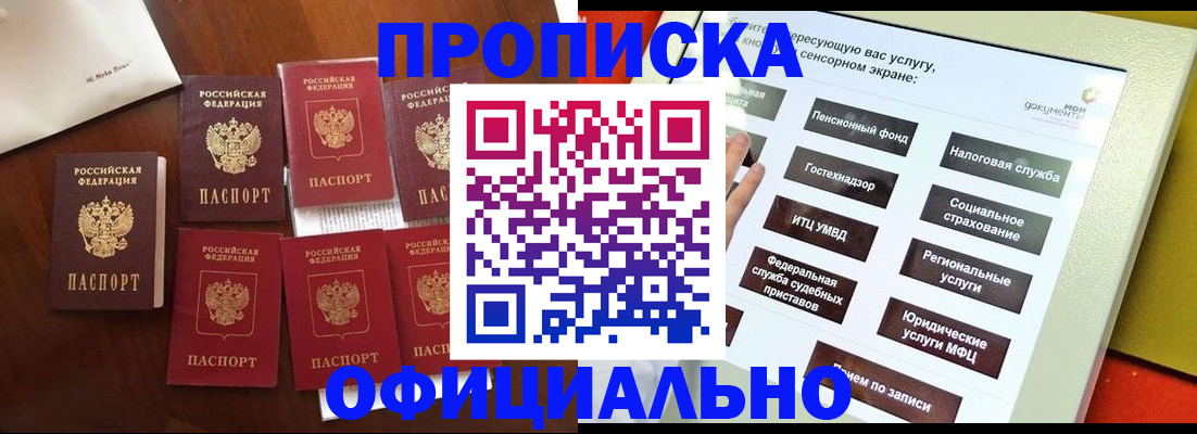 прописка для работы в Звенигово